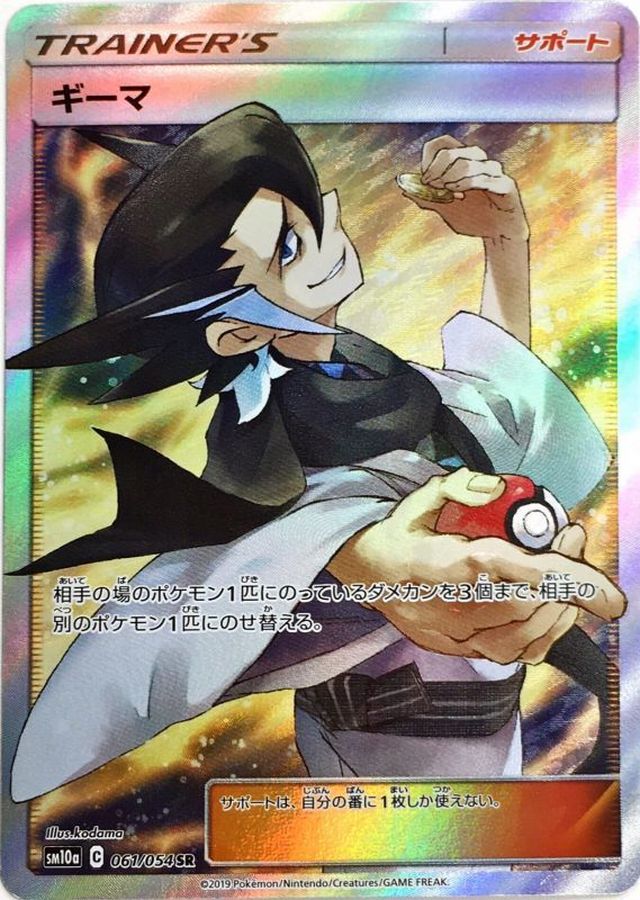Pokemon Grimsley SR 061/054 sm10a Gg End