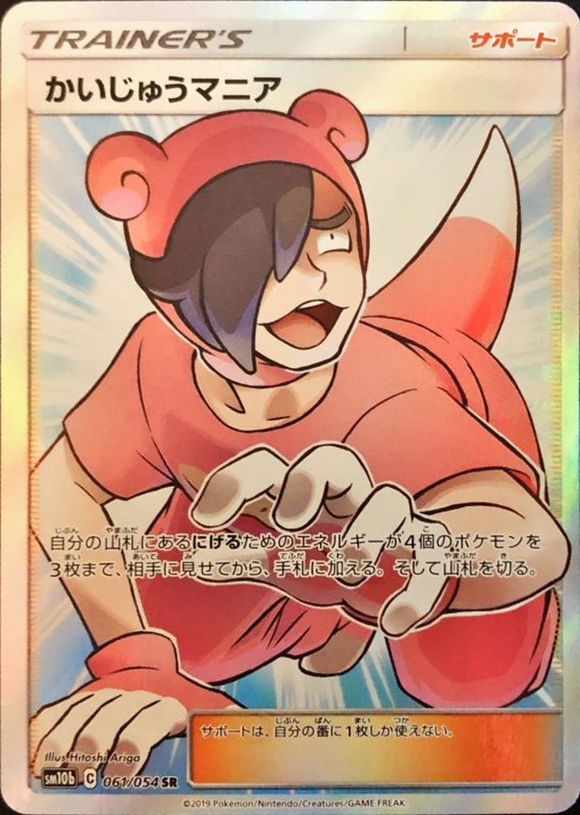 Poke Maniac SR 061/054 SM10B