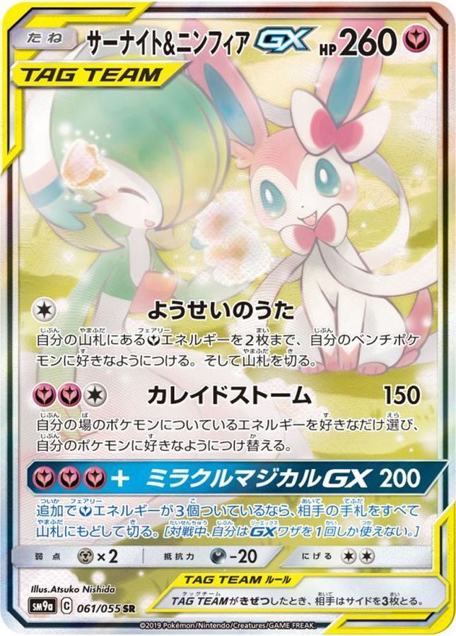 Pokemon Gardevoir & Sylveon GX SR 061/055 sm9a Night Unison