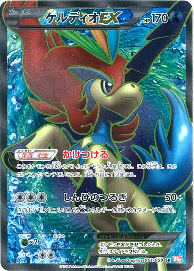 Pokemon Keldeo EX 061/059 bw6