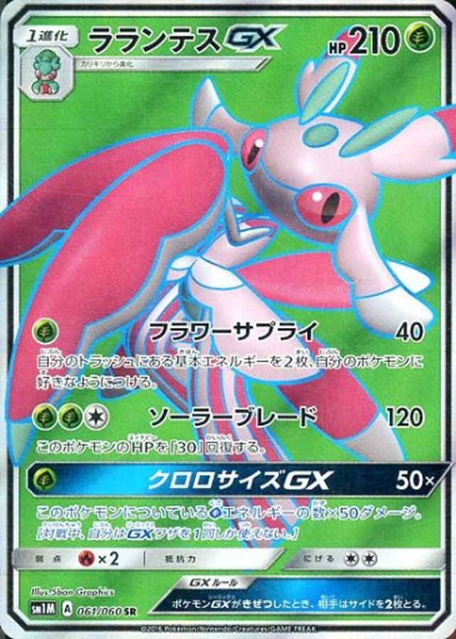 Pokemon Lurantis GX SR 061/060 sm1m Collection Moon