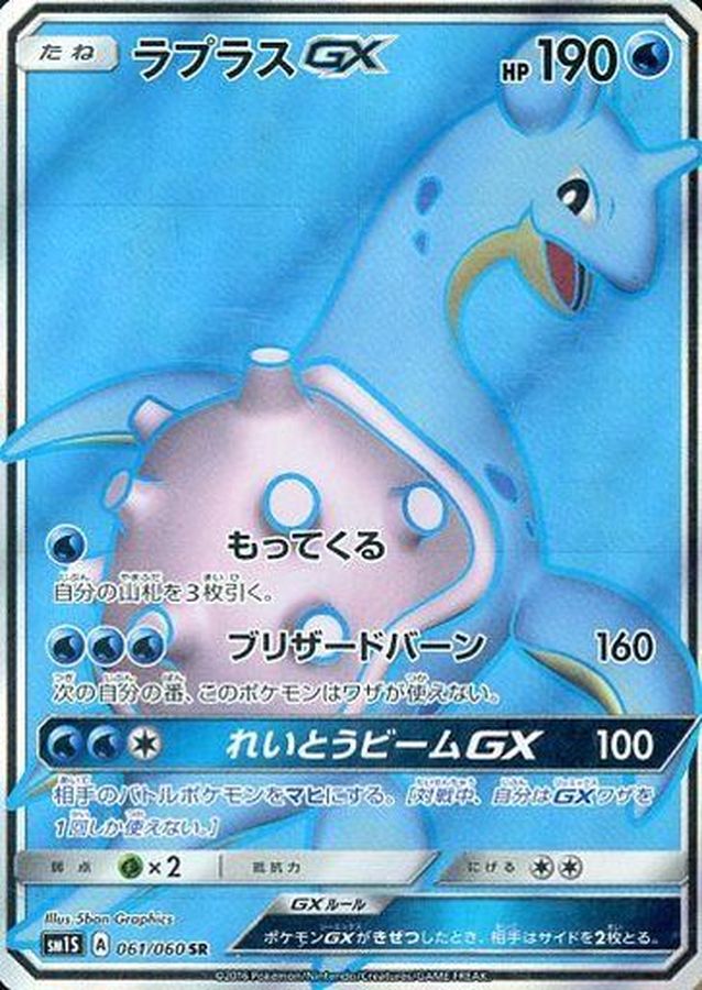 Pokemon Lapras GX SR 061/060 sm1s Collection Sun