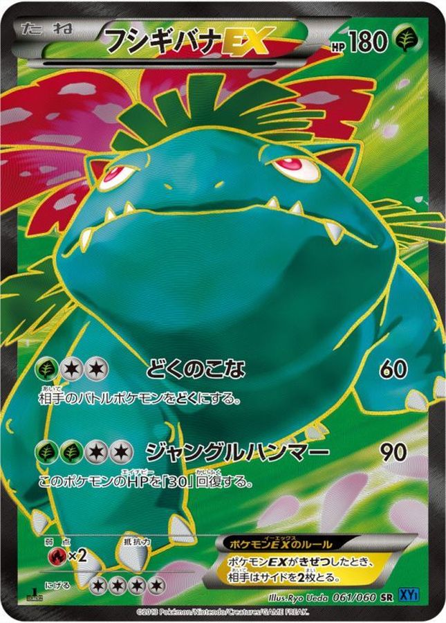 Venusaur EX SR 061/060 XY1B