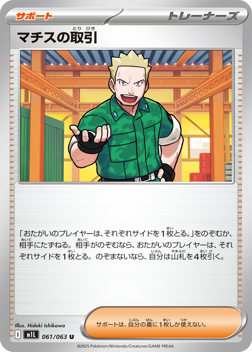 Pokemon Lt Surge's Deal U 061/063 m1l Mega Brave