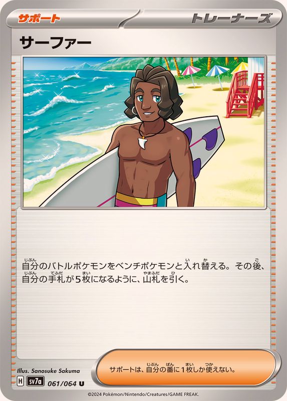 Pokemon Surfer U 061/064 sv7a Paradise Dragona