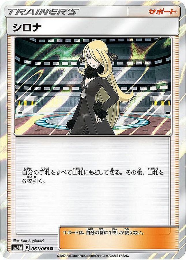 Pokemon Cynthia R 061/066 sm5m Ultra Moon