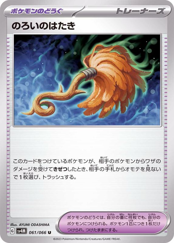 Pokemon Cursed Duster U 061/066 sv4m Future Flash
