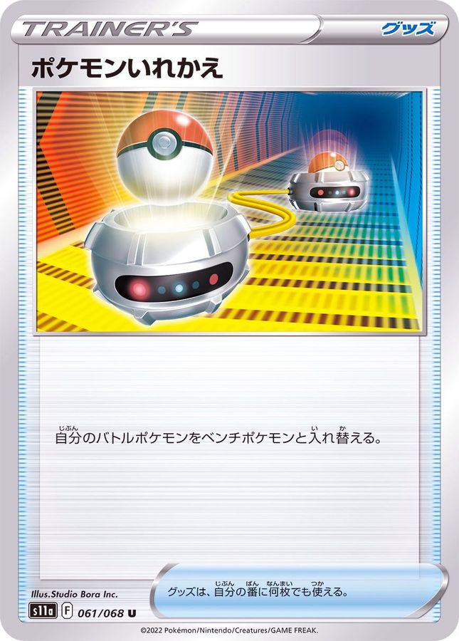 Pokemon Switch U 061/068 s11a Incandescent Arcana