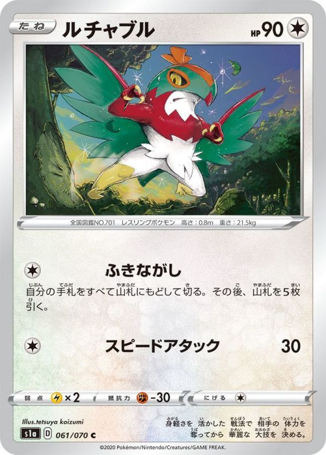 Pokemon Hawlucha C 061/070 s1a Vmax Rising