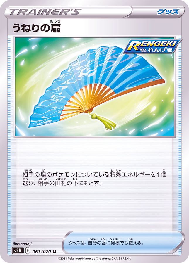 Pokemon Fan of Waves U 061/070 s5r Rengeki Master