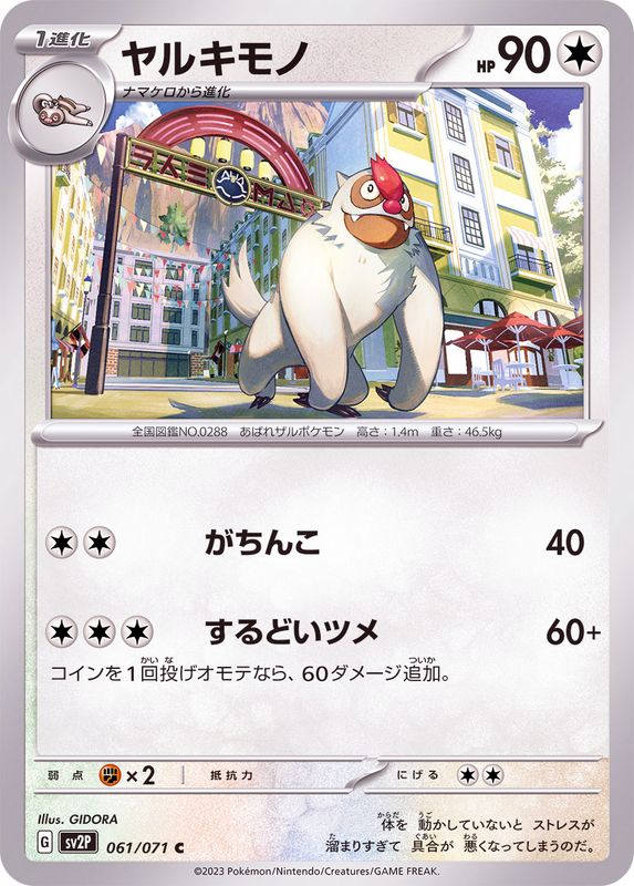 Pokemon Vigoroth C 061/071 sv2p Snow Hazard