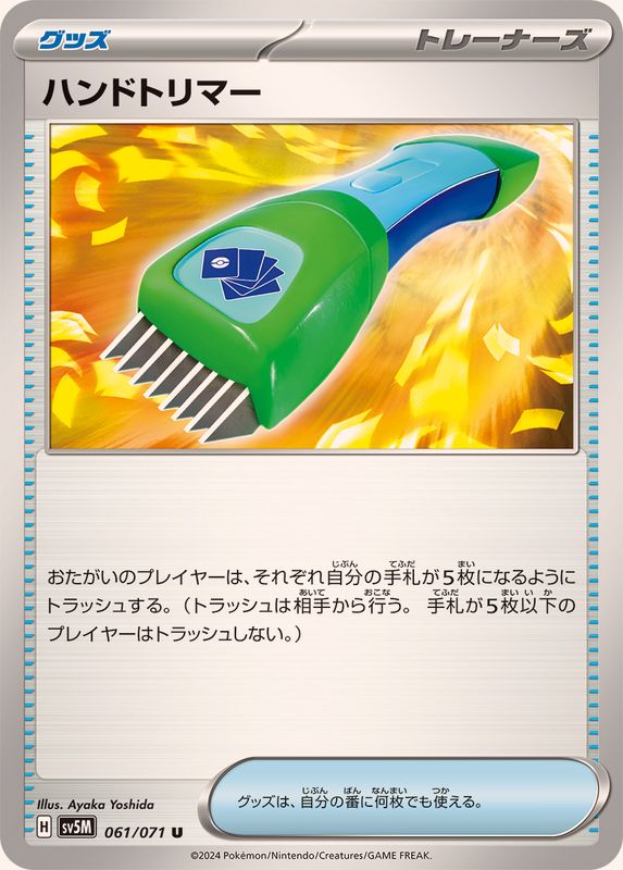 Pokemon Hand Trimmer U 061/071 sv5m Cyber Judge