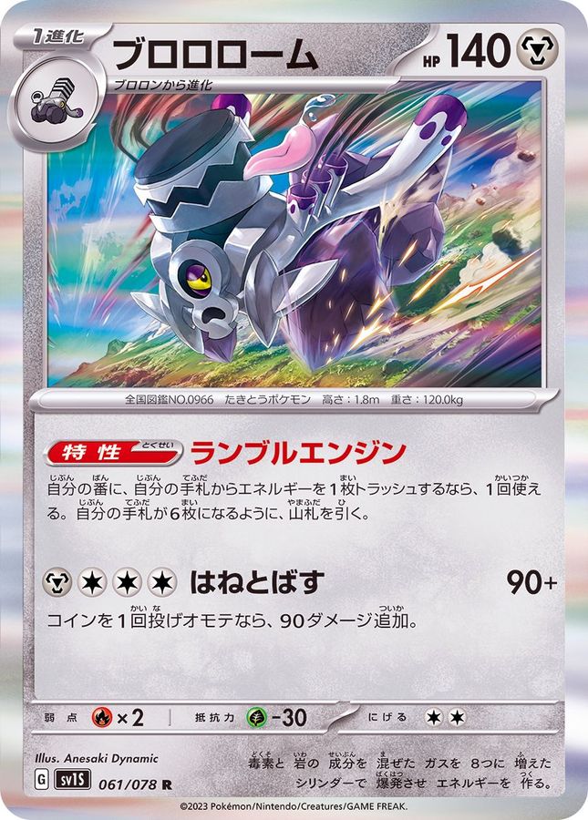 Pokemon Revavroom R 061/078 sv1s Scarlet Ex