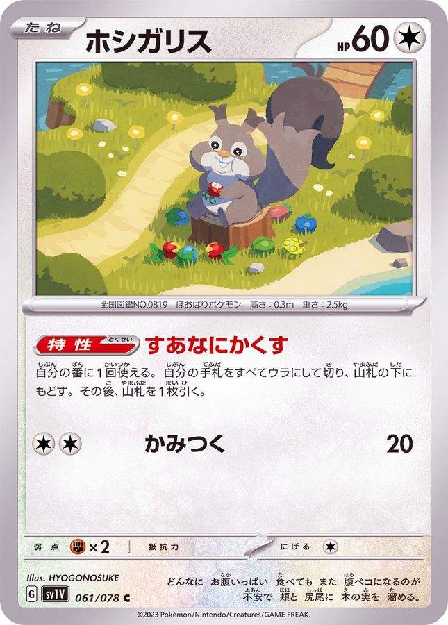 Pokemon Skwovet C 061/078 sv1v Violet Ex