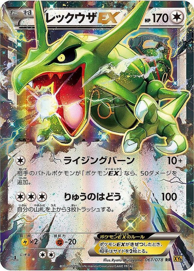 Rayquaza EX RR 061/078 XY6