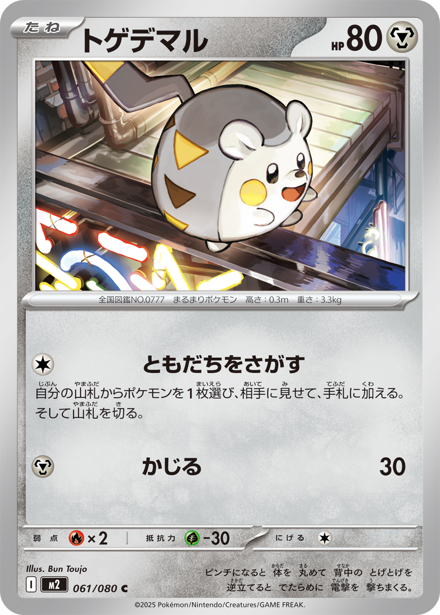 Pokemon Togedemaru C 061/080 m2 Inferno X