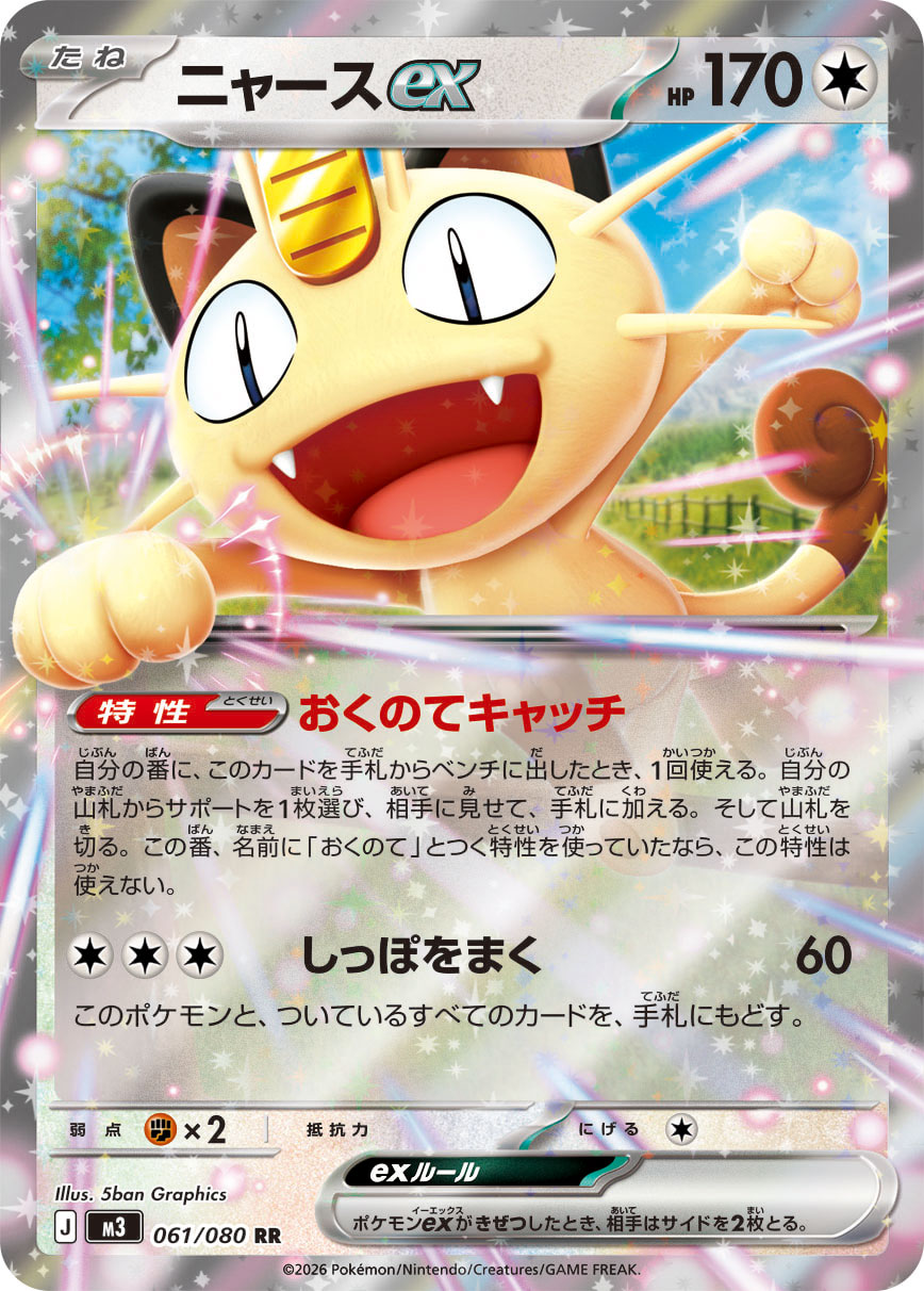 Pokemon Meowth ex RR 061/080 m3 Nihil Zero