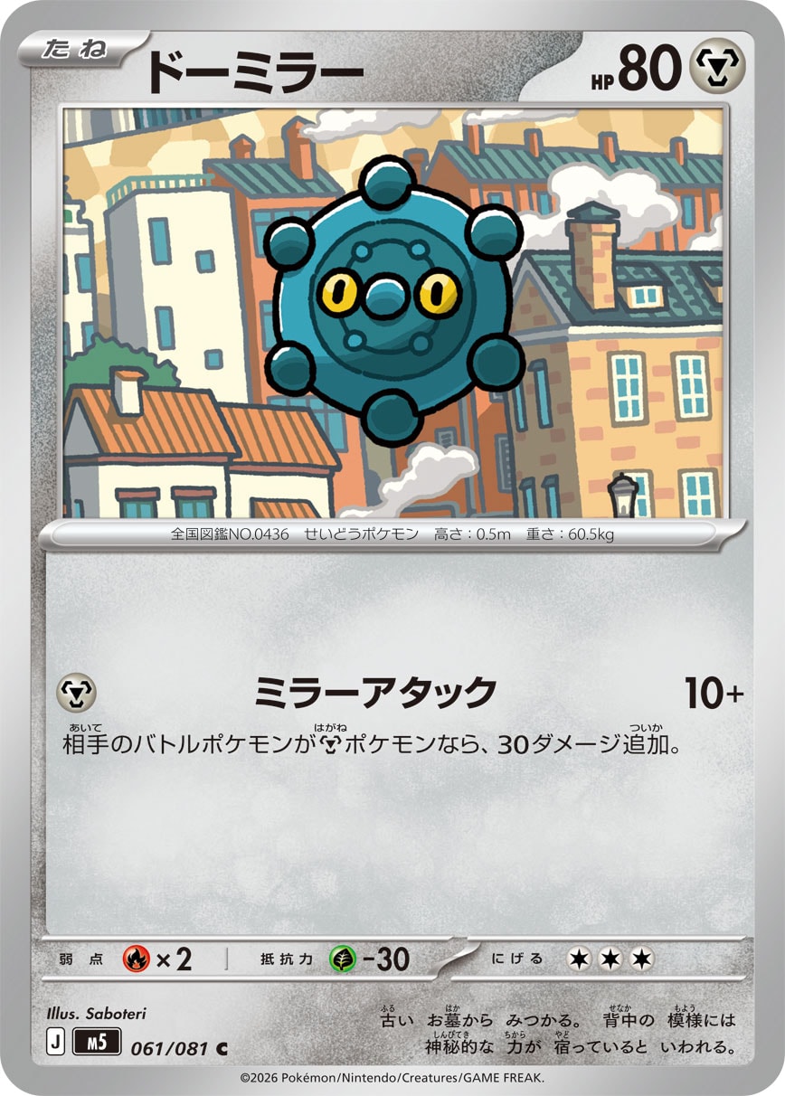 Bronzor C 061/081 M5