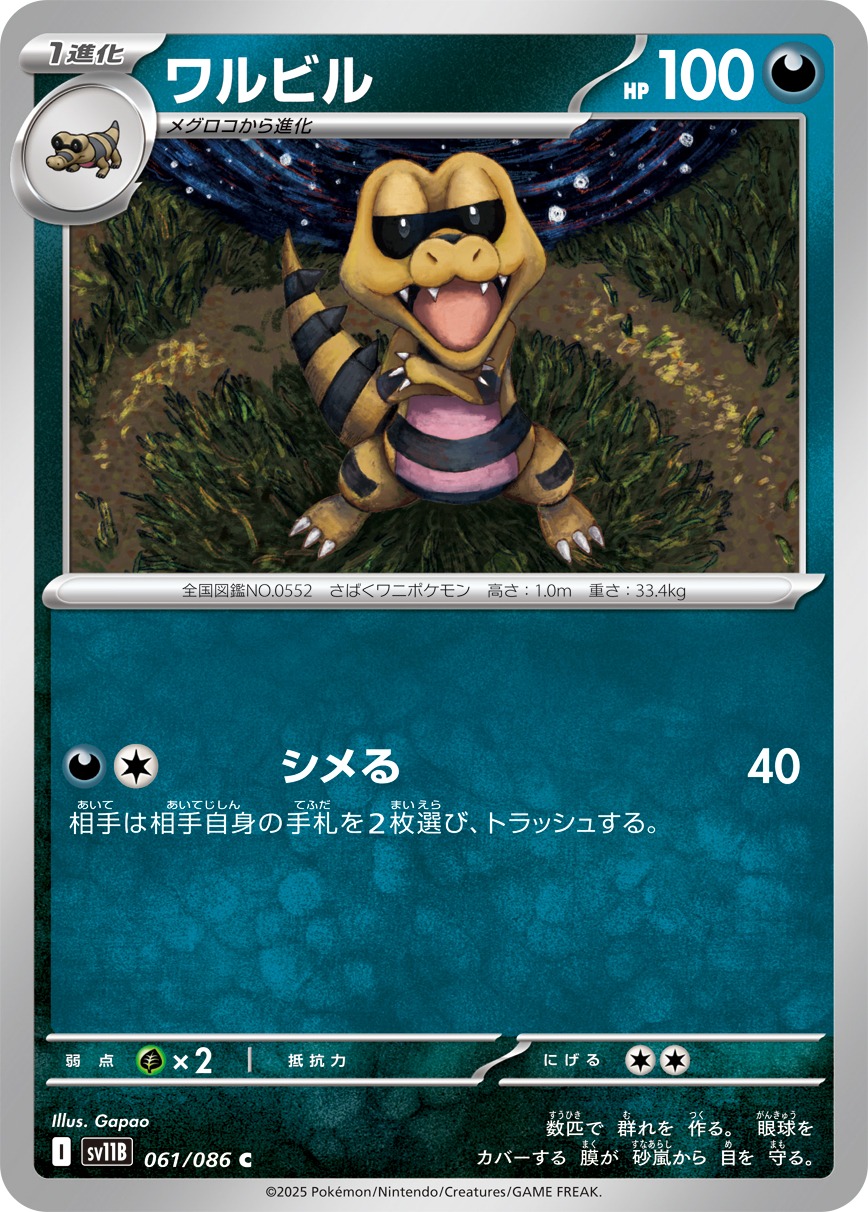 Pokemon Krokorok C 061/086 sv11b Black Bolt
