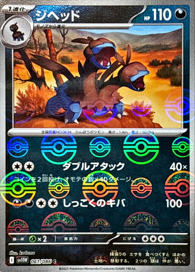 Pokemon Zweilous C 061/086 sv11w White Flare [REVERSE HOLO]