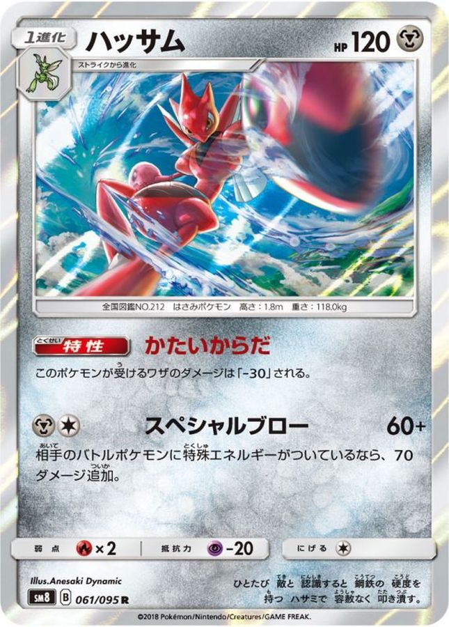 Scizor R 061/095 SM8