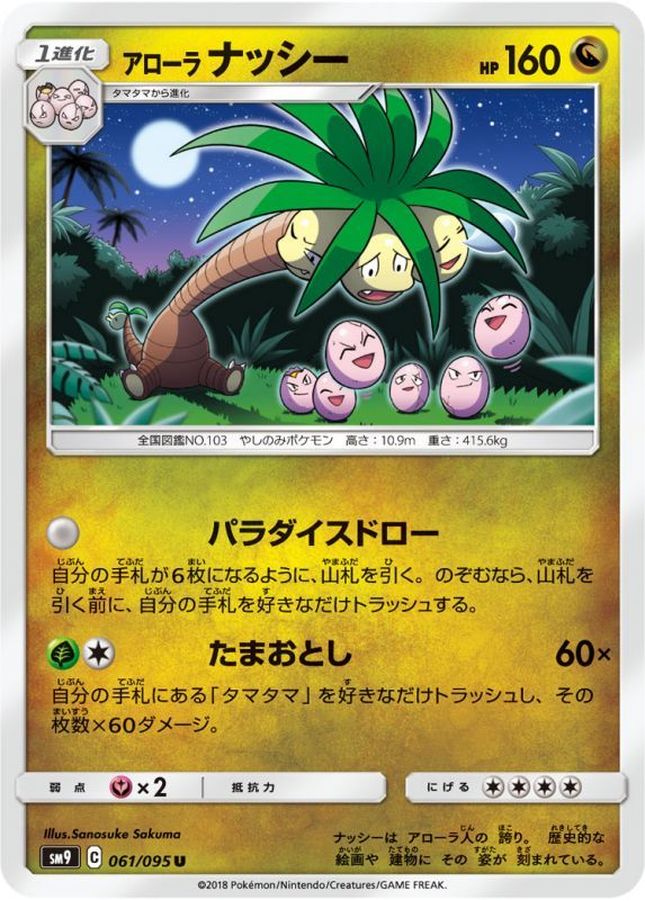 Pokemon Alolan Exeggutor U 061/095 sm9 Tag Bolt