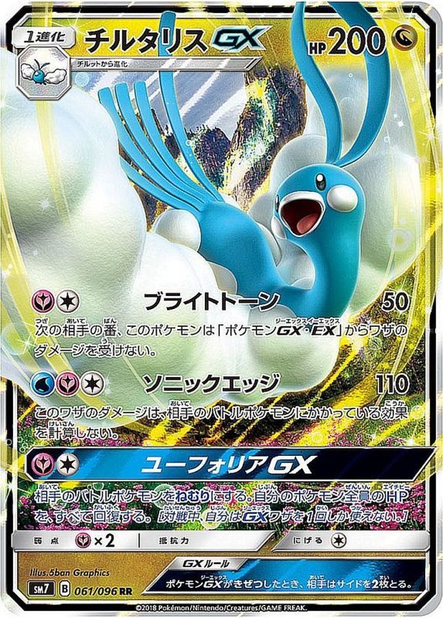 Pokemon Altaria GX RR 061/096 sm7 Charisma Of The Wrecked Sky