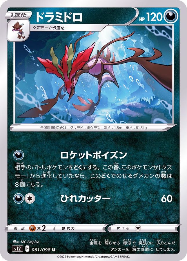 Pokemon Dragalge U 061/098 s12 Paradigm Trigger
