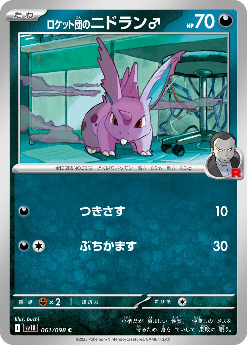 Pokemon Rocket's Nidoran M C 061/098 sv10 The Glory Of Team Rocket