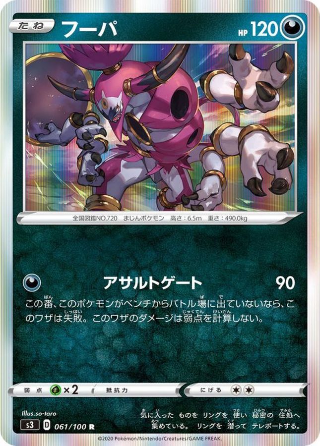 Pokemon Hoopa R 061/100 s3 Legendary Heartbeat