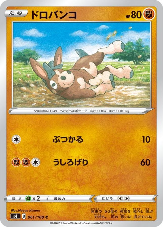 Pokemon Mudbray C 061/100 s4 Amazing Volt Tackle