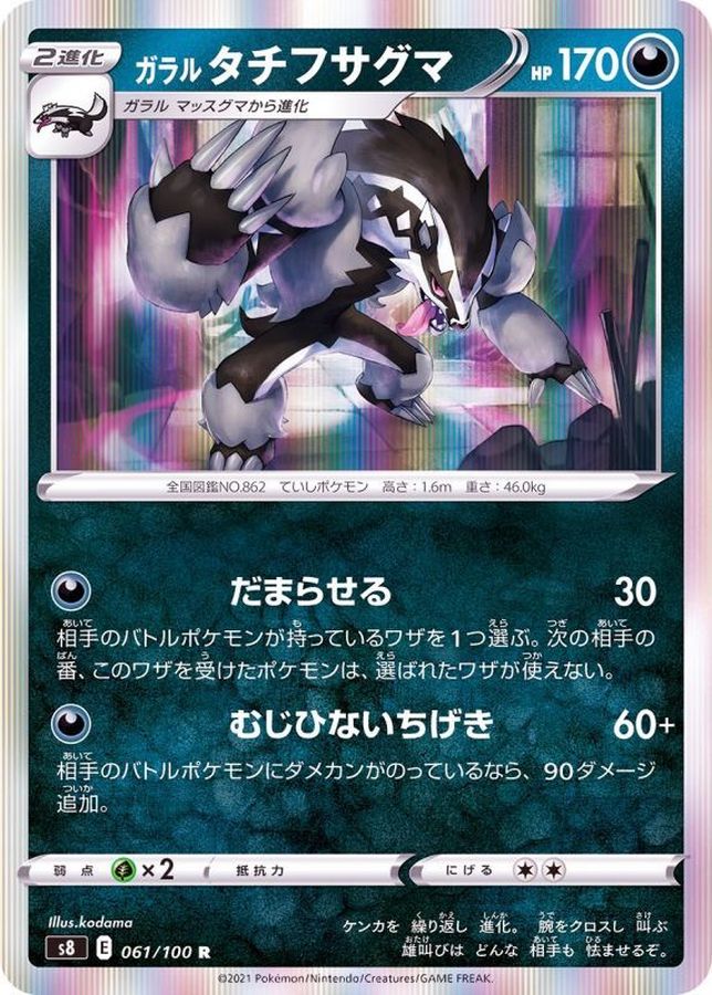 Pokemon Galarian Obstagoon R 061/100 s8 Fusion Arts
