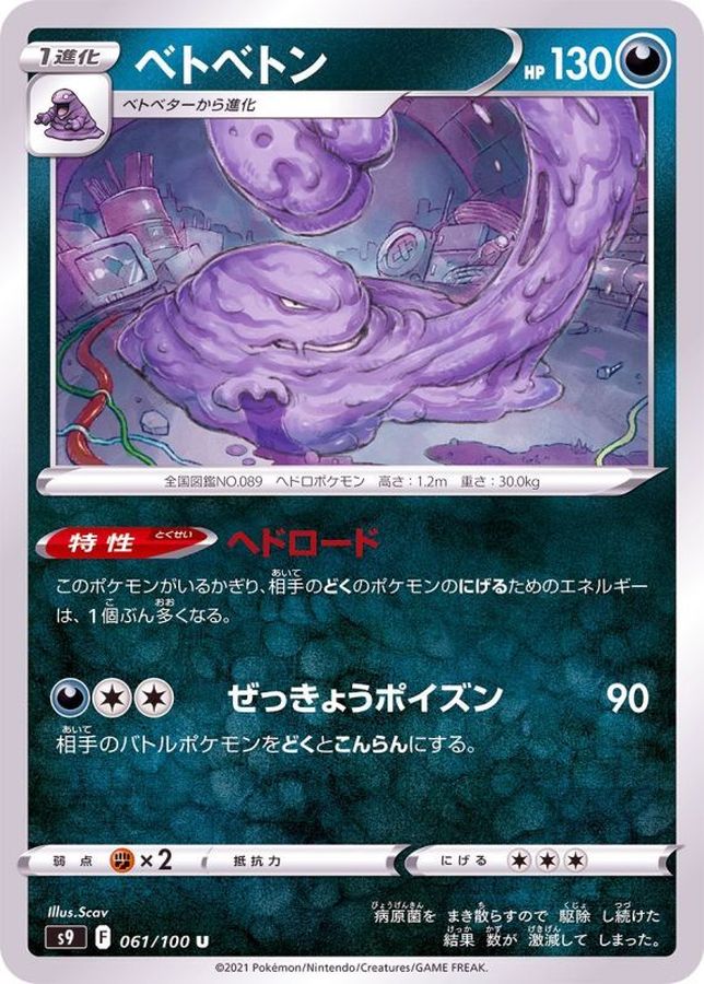 Pokemon Muk U 061/100 s9 Star Birth