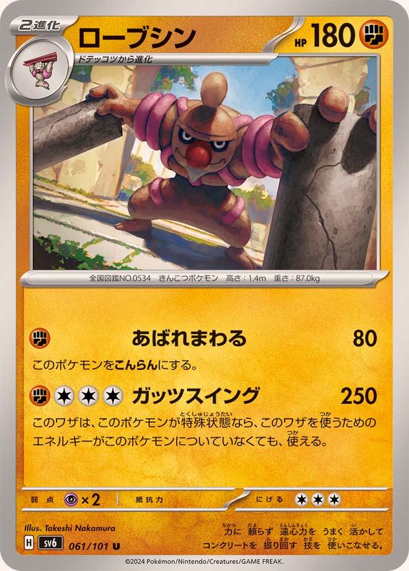 Pokemon Conkeldurr U 061/101 sv6 Mask Of Change