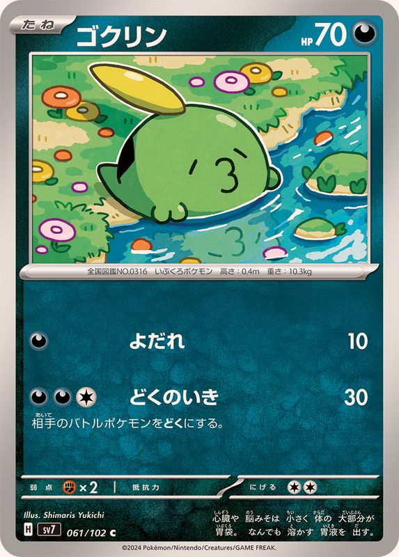 Pokemon Gulpin C 061/102 sv7 Stellar Miracle
