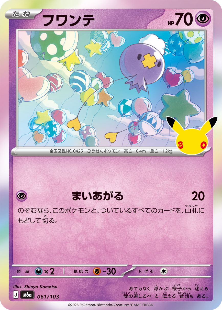 Drifloon  061/103 M6A