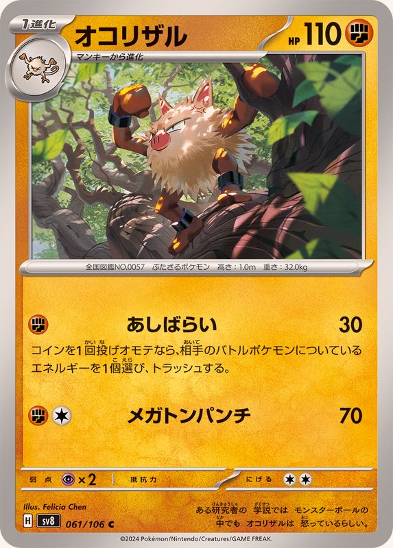 Pokemon Primeape C 061/106 sv8 Super Electric Breaker