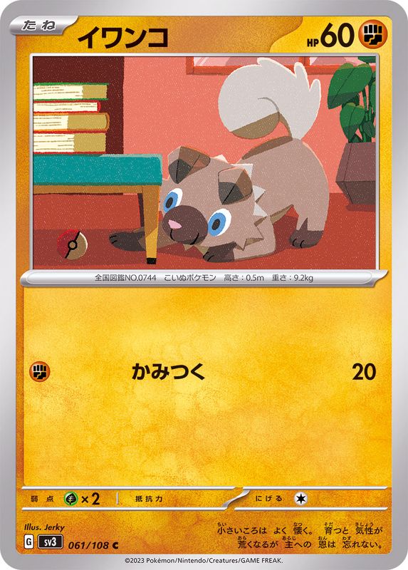 Pokemon Rockruff C 061/108 sv3 Black Flame