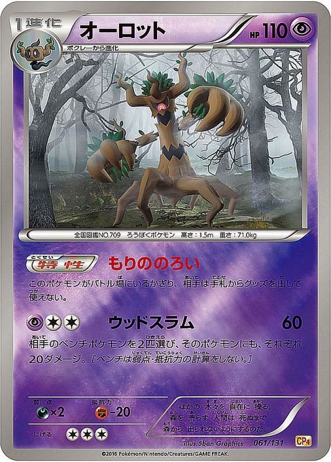 Trevenant  061/131 CP4
