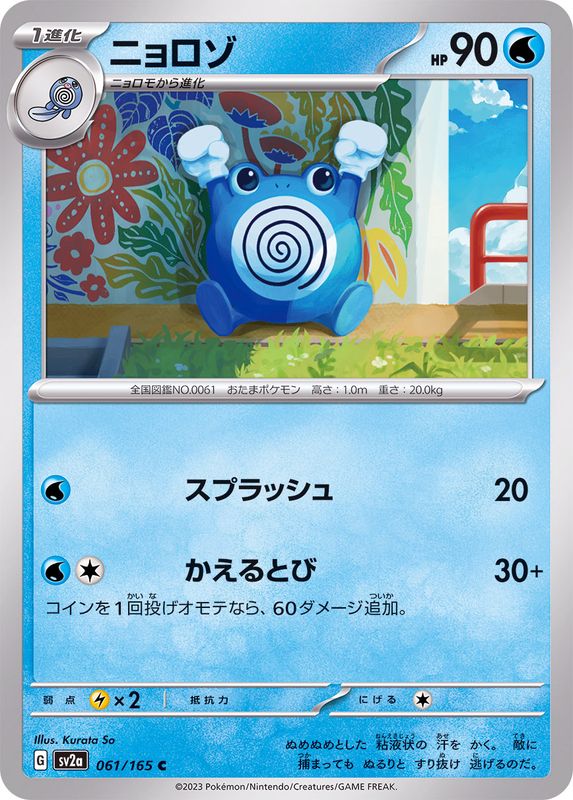 Pokemon Poliwhirl C 061/165 sv2a 151