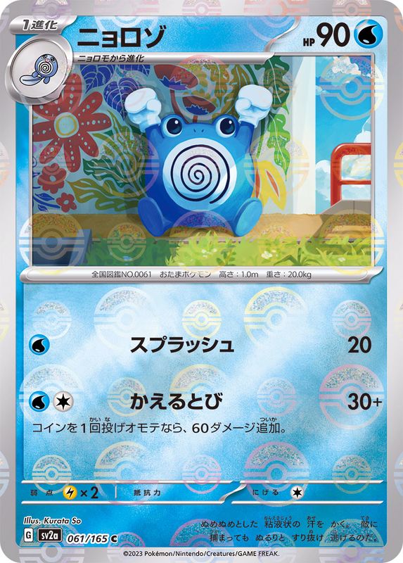 Pokemon Poliwhirl C 061/165 sv2a 151 [REVERSE HOLO]