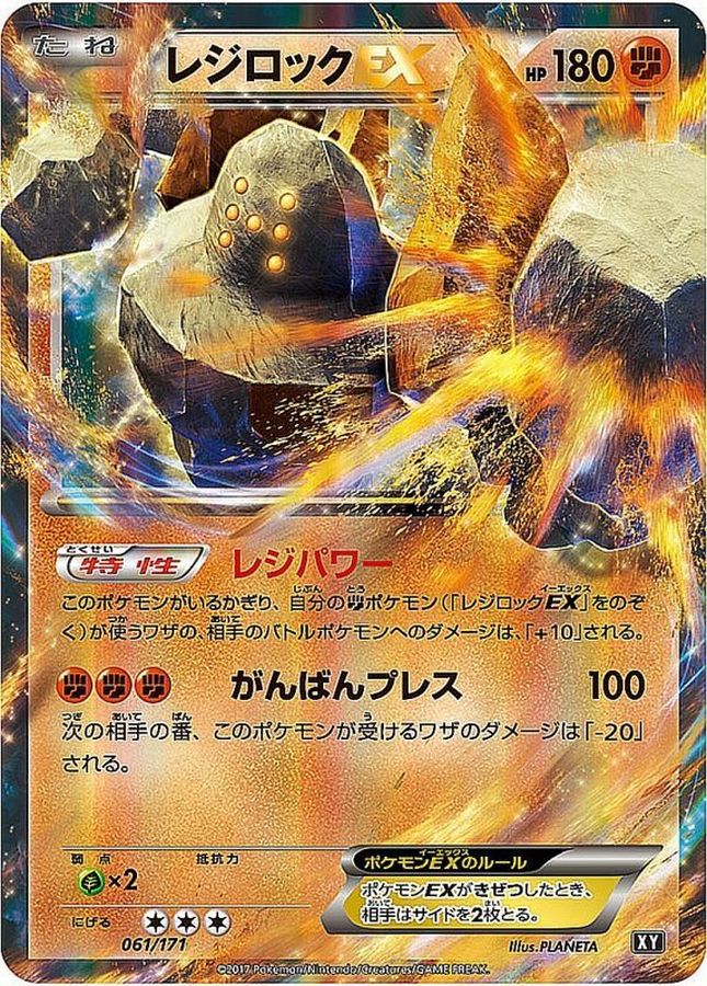 Regirock EX  061/171 XY
