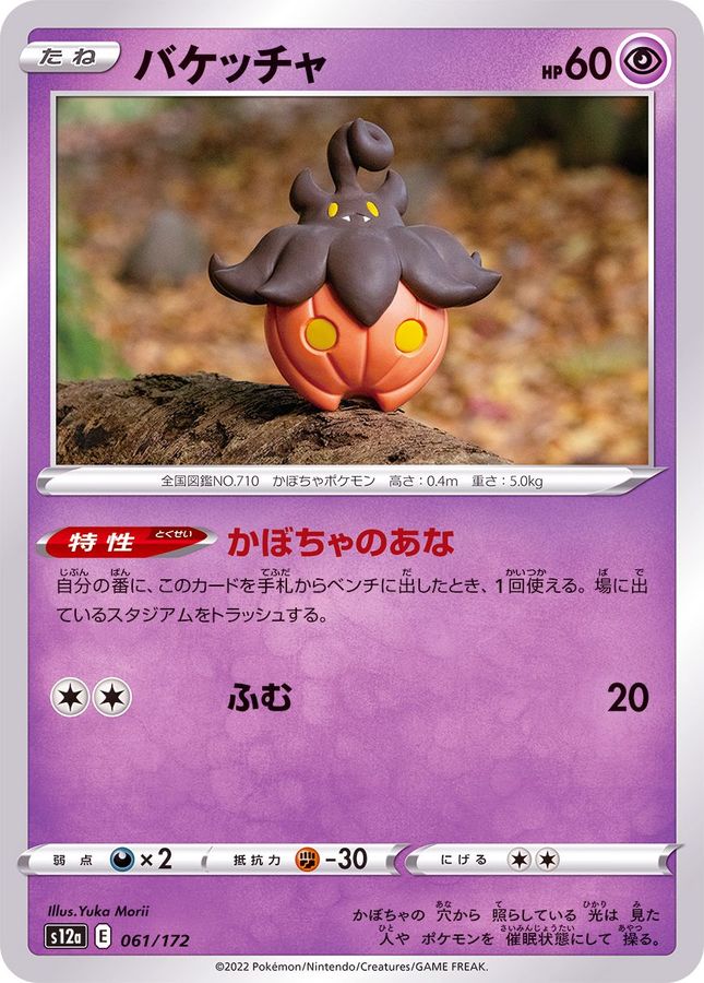 Pokemon Pumpkaboo - 061/172 s12a Vstar Universe