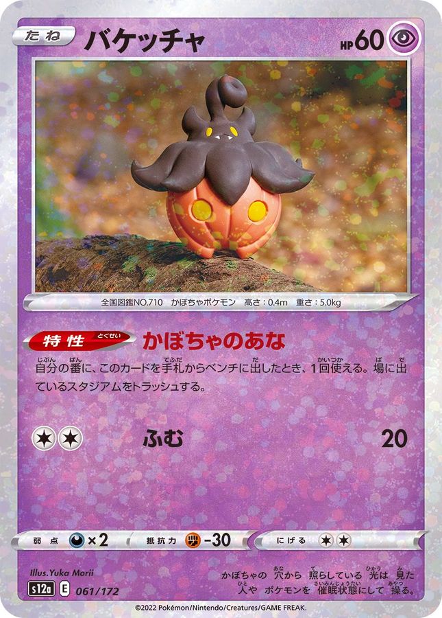Pokemon Pumpkaboo - 061/172 s12a Vstar Universe [REVERSE HOLO]