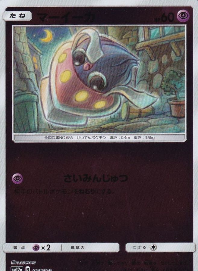 Pokemon Inkay - 061/173 sm12a Tag All Stars [REVERSE HOLO]