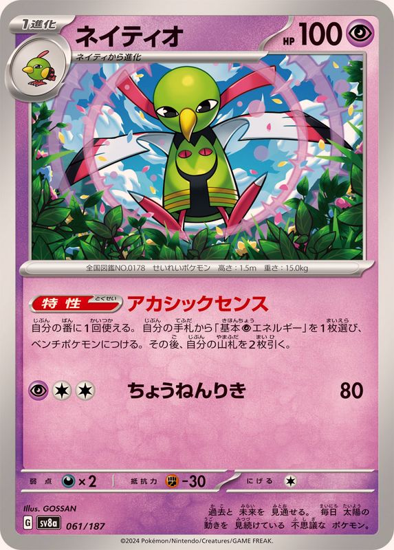 Pokemon Xatu - 061/187 sv8a Terastral Festival Ex