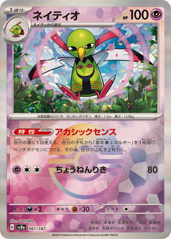 Pokemon Xatu - 061/187 sv8a Terastral Festival Ex [REVERSE HOLO]