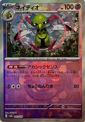 Pokemon Xatu - 061/187 sv8a Terastral Festival Ex [MASTER BALL REVERSE HOLO]