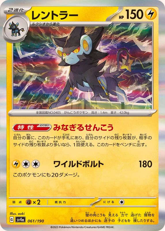 Pokemon Luxray - 061/190 sv4a Shiny Treasure Ex