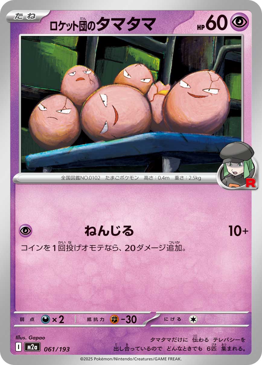 Team Rocket's Exeggcute  061/193 M2A